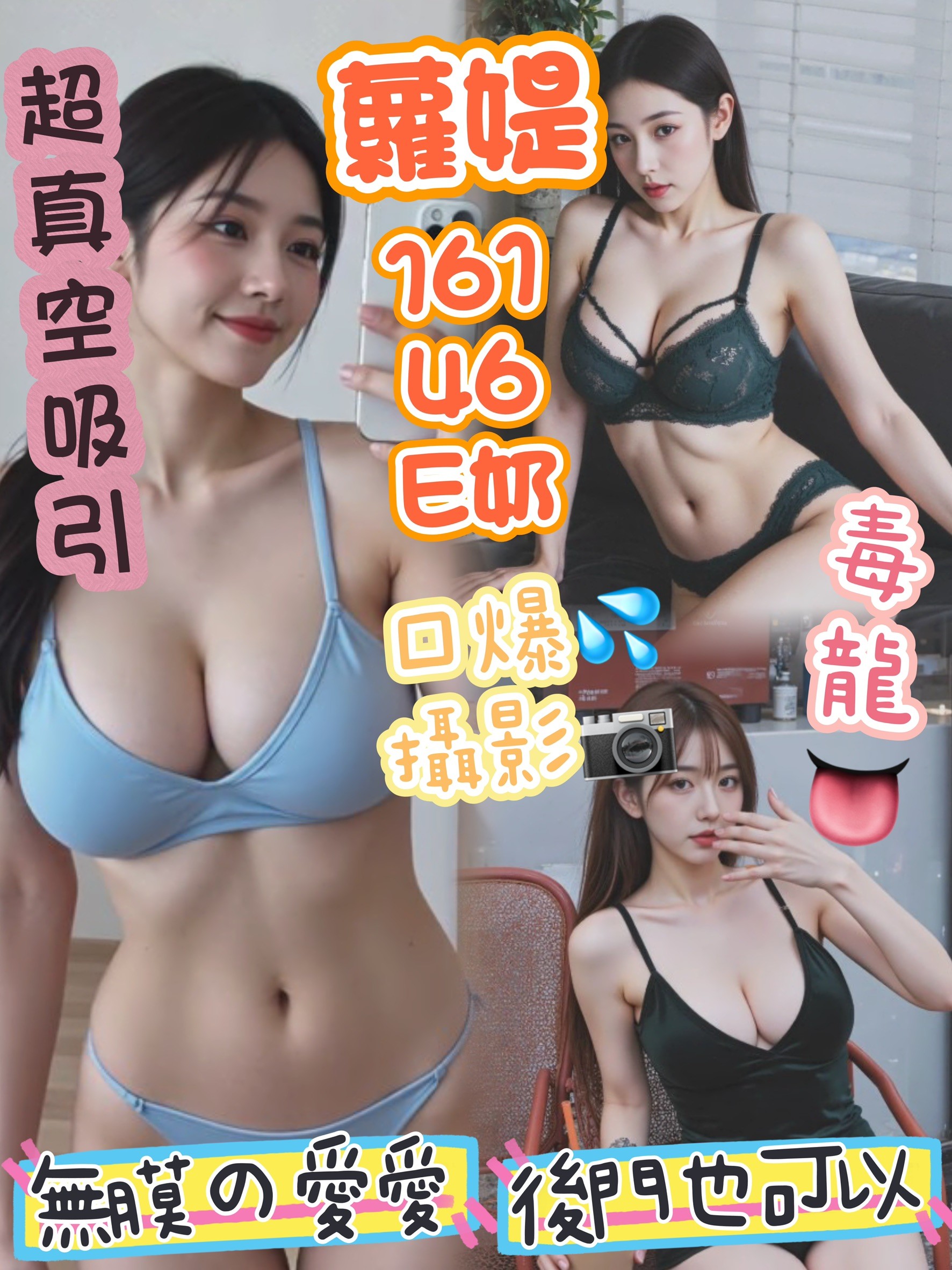 評價高 澎湖 萱嘉 擅長酒店浴 胸圍38F